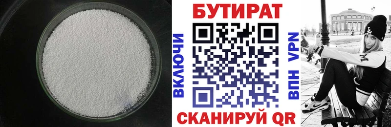 Бутират BDO 33%  Шадринск 