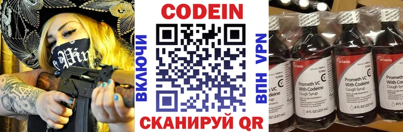Кодеин напиток Lean (лин)  Шадринск 